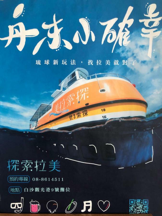 南海雅築south Sea B&B-包棟民宿 Siao Liou-čchiou Exteriér fotografie