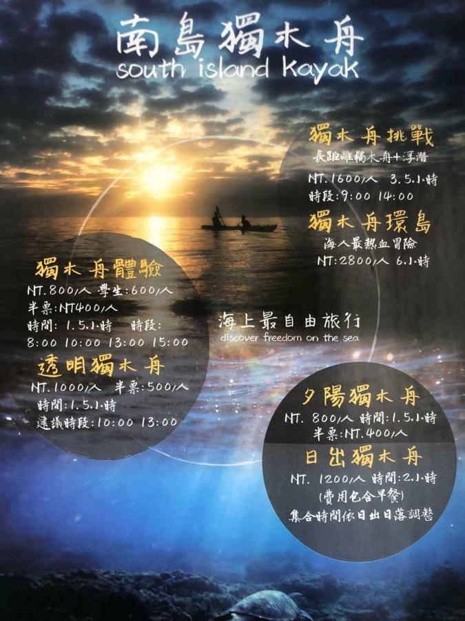 南海雅築south Sea B&B-包棟民宿 Siao Liou-čchiou Exteriér fotografie